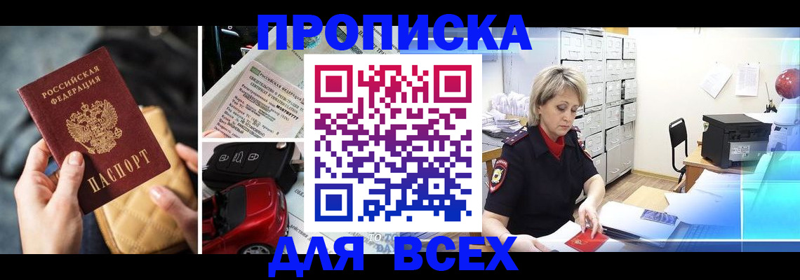 купить прописку в Зуевке