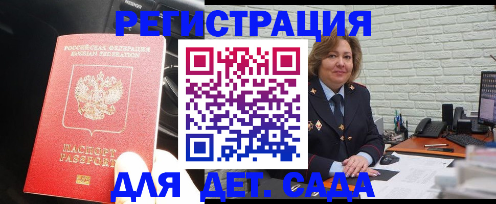 регистрация для дет. сада в Зуевке